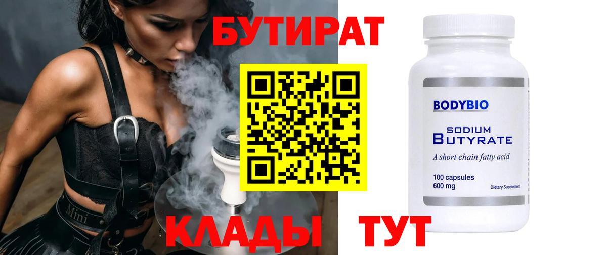 Бутират GHB  Бутират  Артёмовский  Вход с VPN 