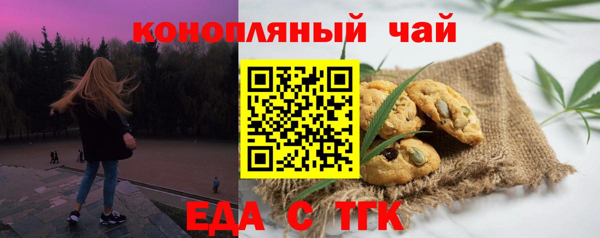 Еда ТГК конопля  Вход с VPN  Артёмовский 