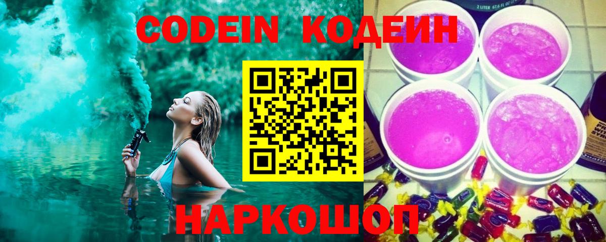 Кодеиновый сироп Lean Purple Drank Артёмовский