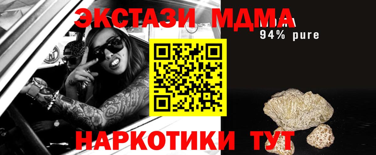 МДМА Molly  MDMA crystal  MDMA  Вход с VPN  Артёмовский 