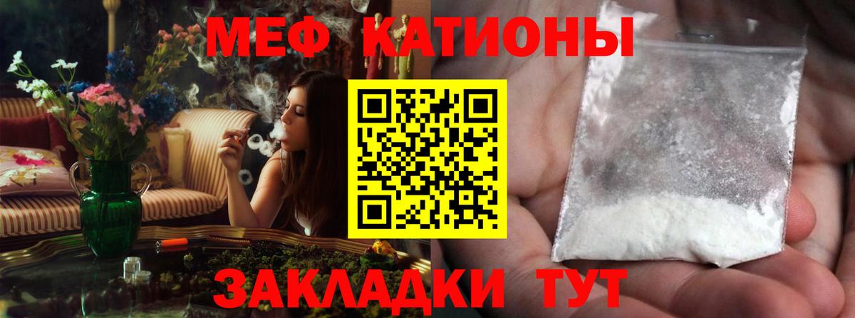 купить закладку  МЕФ VHQ  МЯУ-МЯУ кристаллы  МЕФ  Вход с VPN  Артёмовский 