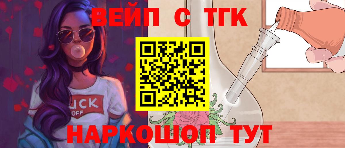 ТГК вейп с тгк  ТГК жижа  Артёмовский  Вход с VPN 